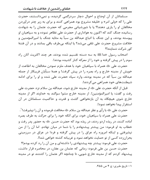 خلفای راشدین - نمونه دوم - جزیره کتاب های الکترونیکی
